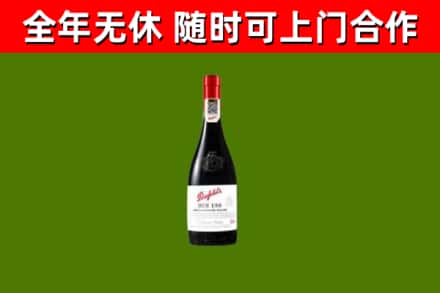 恩施市烟酒回收奔富红酒.jpg